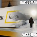 Хитрость и обман? Яндекс.Такси предлагает «скидку», которая никакой выгоды не даёт