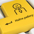 Работа в Хабаровске: предложения для любых специальностей
