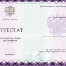 Купить аттестат об окончании школы легально