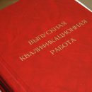 Заказ написания работы ВКР бакалавра